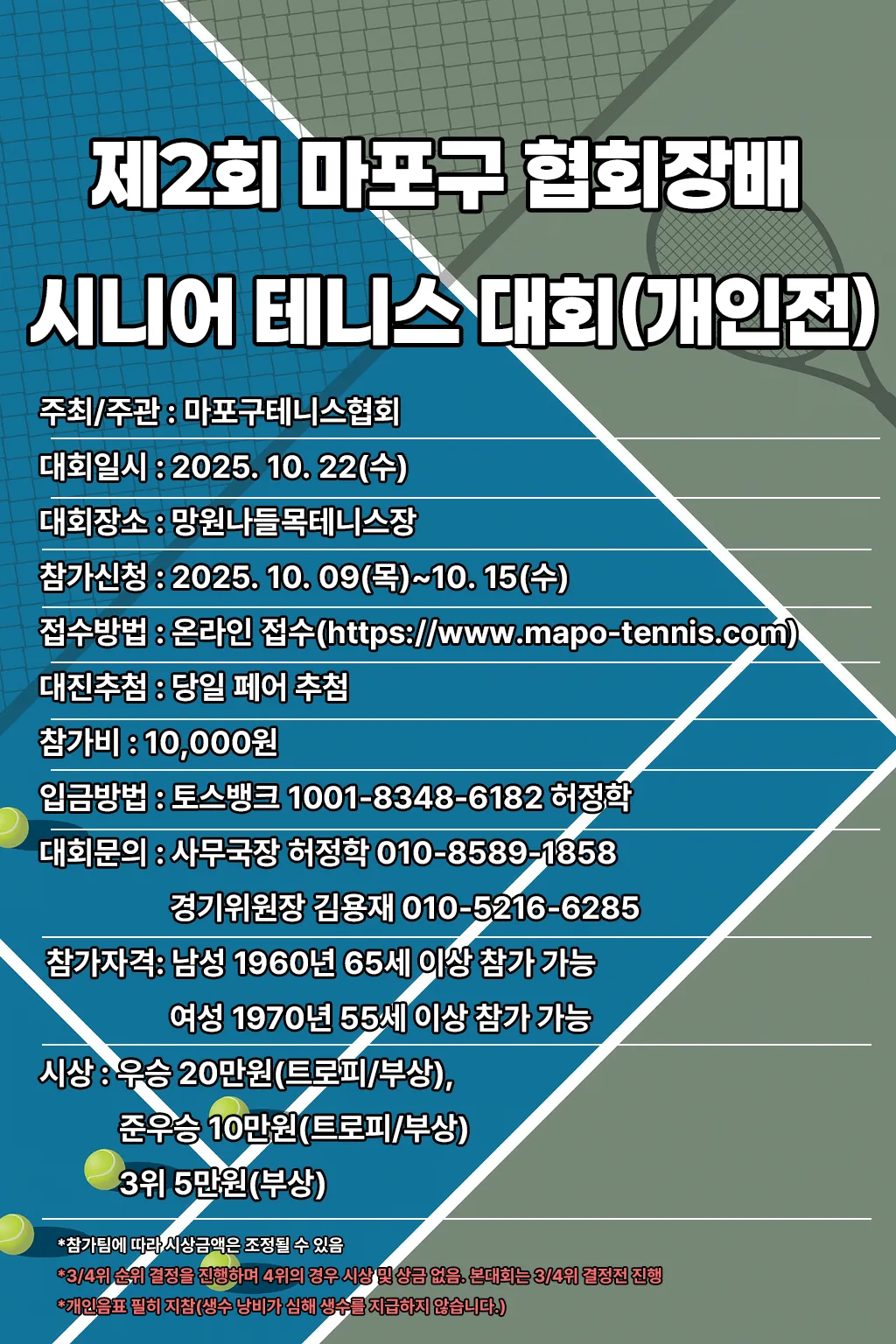 제2회 마포구협회장배 시니어대회