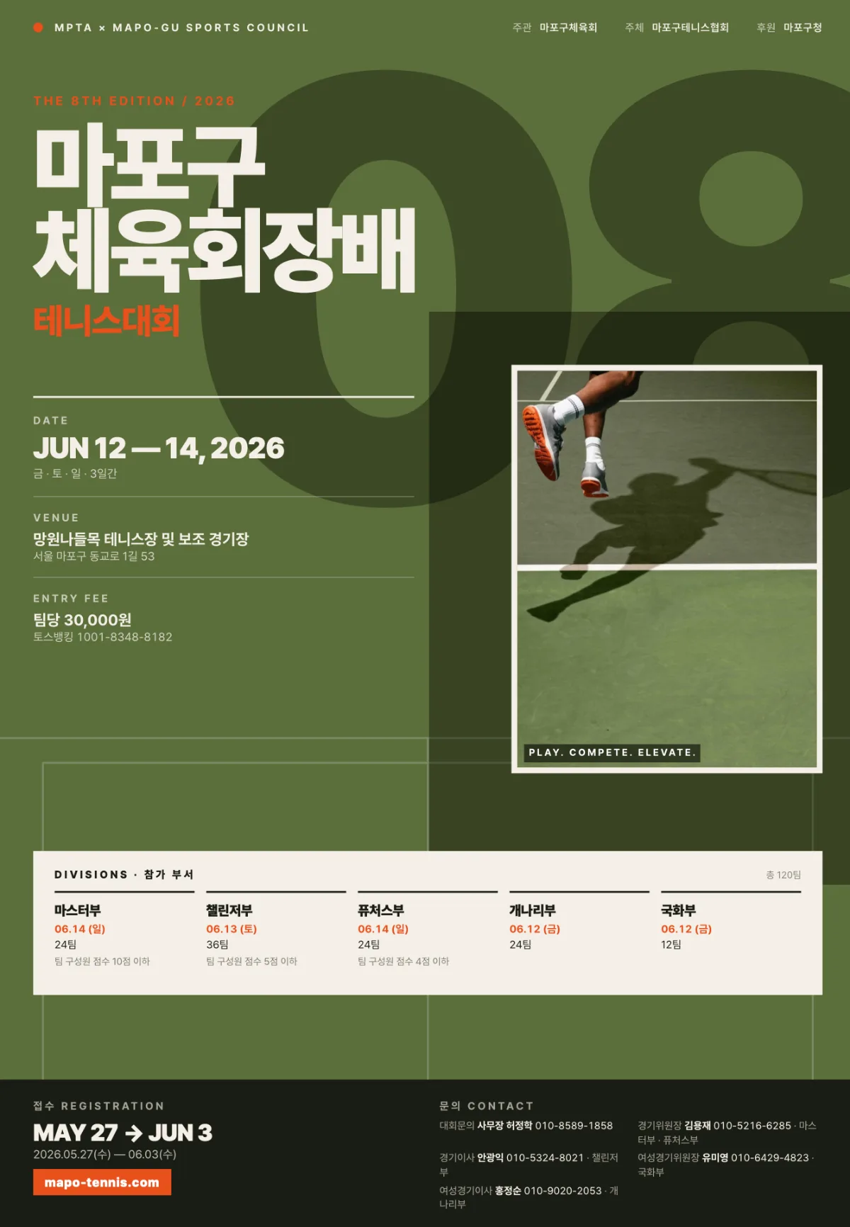 제8회 마포구체육회장배 테니스대회